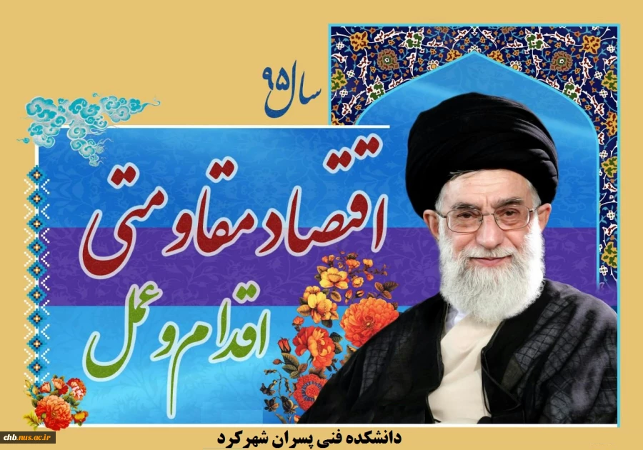اقتصاد مقاومتی