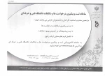 ساملنه ثبت درخواست و شکایت