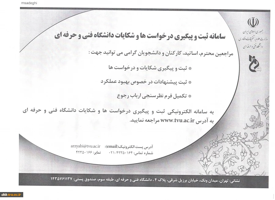 ساملنه ثبت درخواست و شکایت