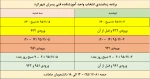 برنامه زمانبندی انتخاب واحد نیمسال دوم 95
