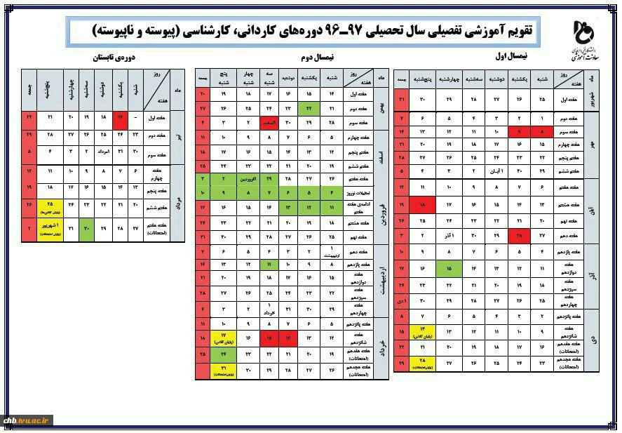 تقویم آموزشی سال 97-96