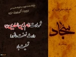 شهادت امام علی ابن الحسین زین العابدین(ع) تسلیت و تعزیت باد.