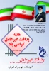 هفته پدافند غیر عامل گرامی باد