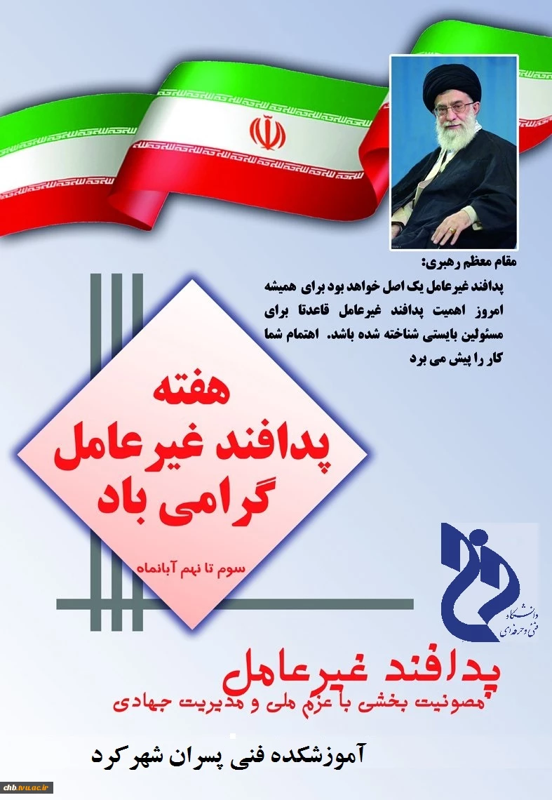هفته پدافند غیر عامل گرامی باد