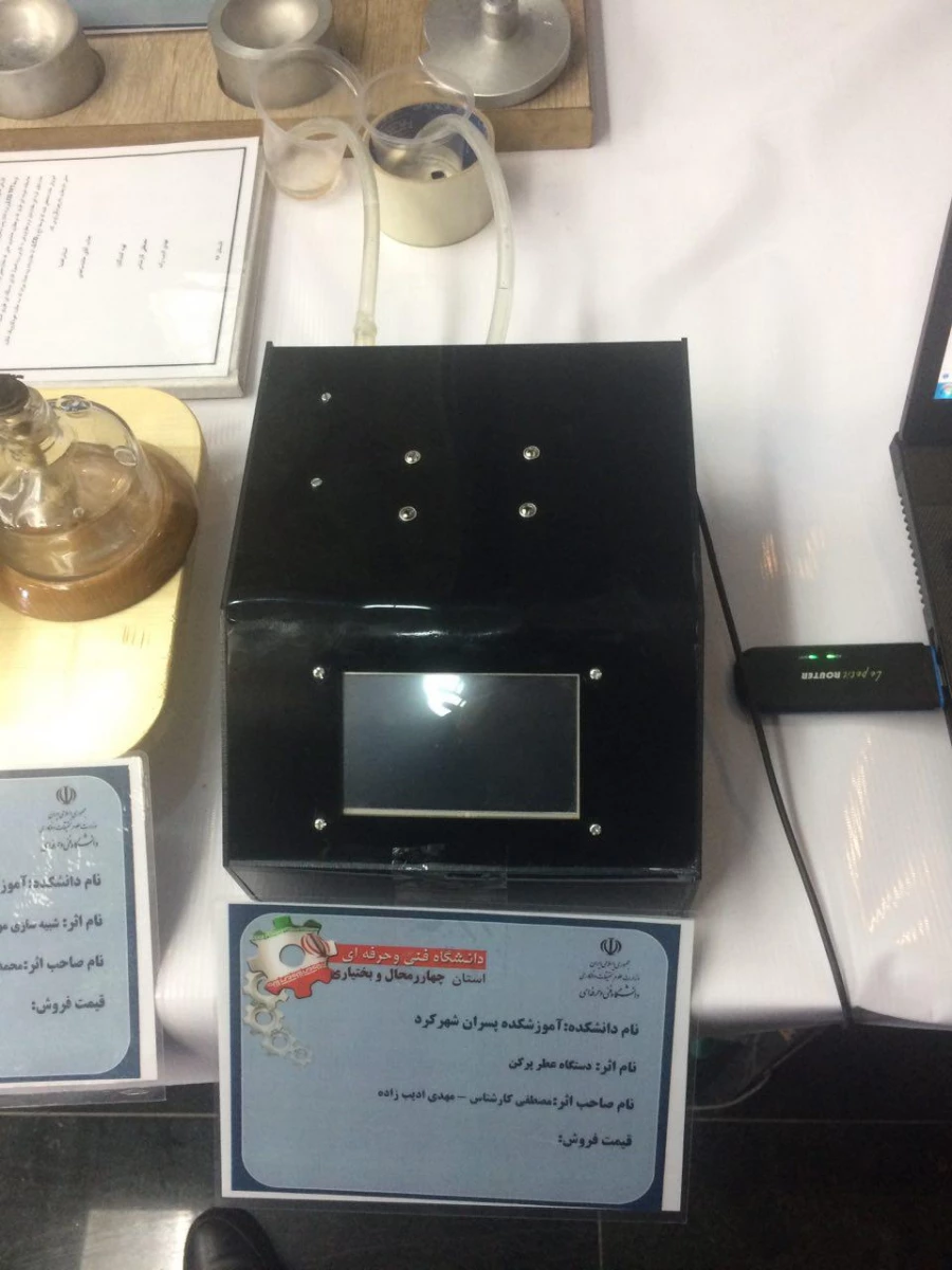 حضور دانشگاه فنی و حرفه ای استان چهار محال و بختیاری در  هجدهمین نمایشگاه ملی هفته پژوهش و فناوری