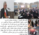 بازدید دکتر فیروز از آموزشکده های فنی و حرفه ای استان چهارمحال و بختیاری