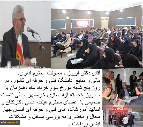 بازدید دکتر فیروز از آموزشکده های فنی و حرفه ای استان چهارمحال و بختیاری