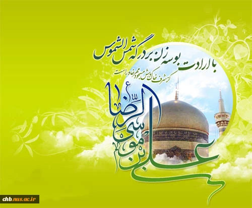 میلاد امام رضا مبارک 2