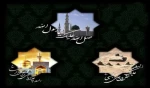 سالروز رحلت پیامبر اکرم (ص) و شهادت امام حسن مجتبی (ع) و امام رضا (ع) تسلیت باد 2