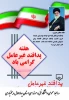 هفته پدافند غیر عامل گرامی باد 2