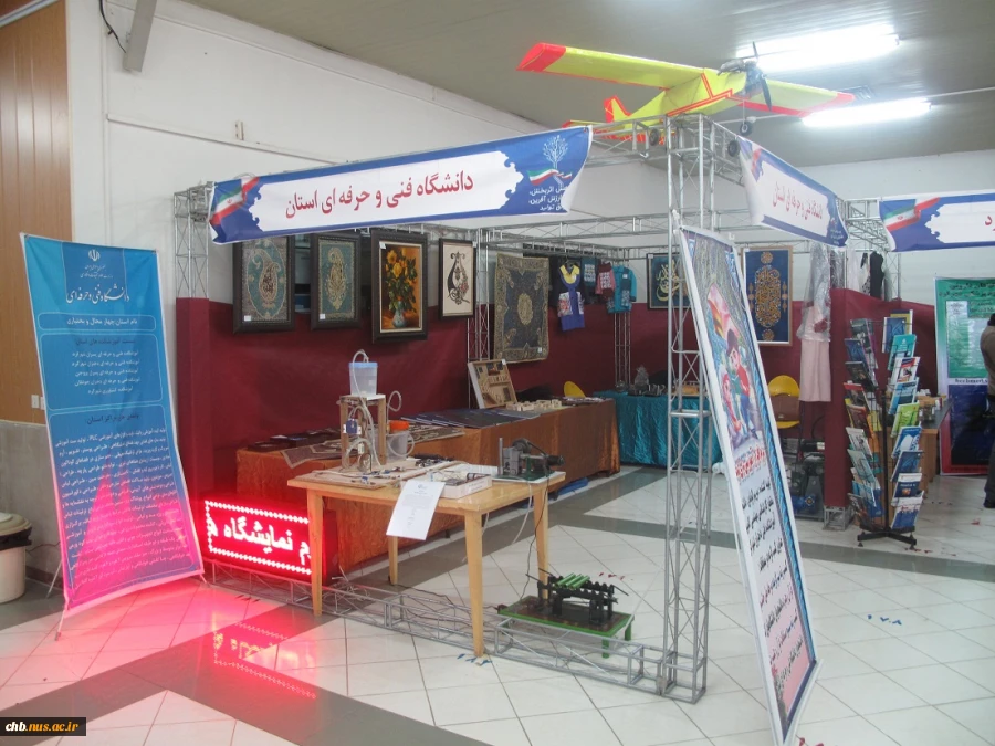 ارائه‌ دستاوردهای پژوهشی دانشگاه فنی و حرفه ای در نمایشگاه دستاوردهای پژوهشی استان چهارمحال و بختیاری 6