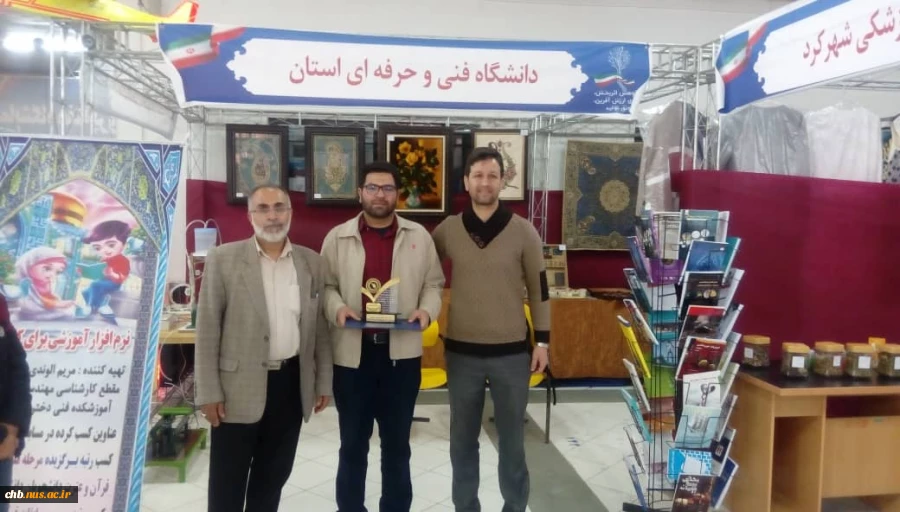 تجلیل از دانشجوی آموزشکده فنی و حرفه ای پسران شهرکرد به عنوان فناور برتر 2