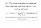 تغییر  زمان برگزاری امتحانات 16 و 17 دی ماه..