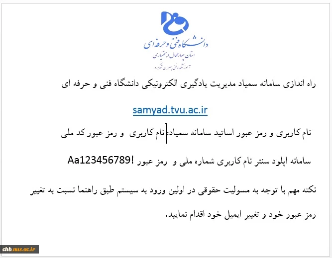 راه اندازی سامانه سمیاد مدیریت یادگیری الکترونیکی دانشگاه فنی و حرفه ای 2