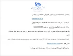قابل توجه کلیه اساتید  2