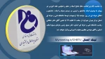 برگزاری وبینار به مناسبت هفته معلم 2