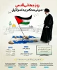 روز جهانی قدس  2