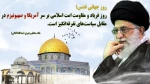 روز جهانی قدس  2