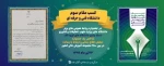 کسب مقام سوم  توسط روابط عمومی دانشگاه فنی و حر فه ای کشور  در جمع تمامی دانشگاه  2