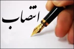 پیام تبریک انتصاب مسئولین دانشگاه فنی و حرفه ای کشور 2
