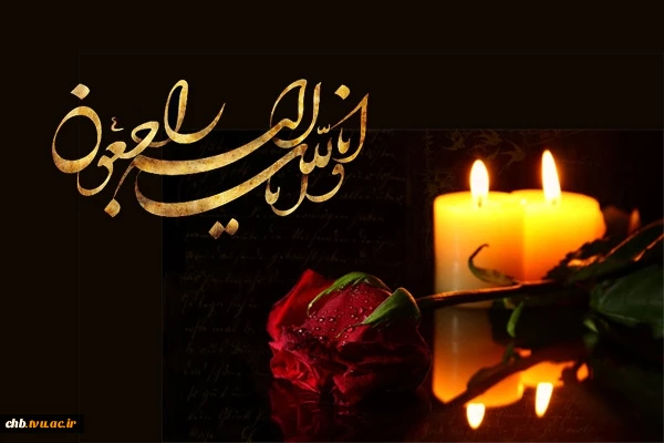 عرض تسلیت  2