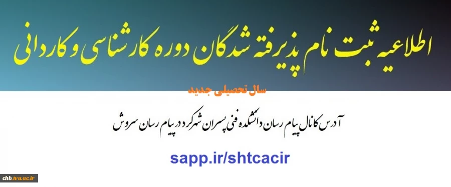 اطلاعیه ثبت نام دانشجویان جدیدالورود 2