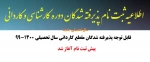 آغاز پیش ثبت نام دانشجویان جدیدالورود  2