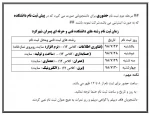 جدول زمانی مراجعه دانشجویان کاردانی جهت ثبت نام حضوری  2
