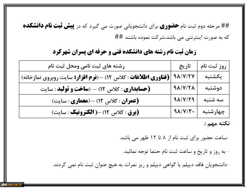 جدول زمانی مراجعه دانشجویان کاردانی جهت ثبت نام حضوری  2