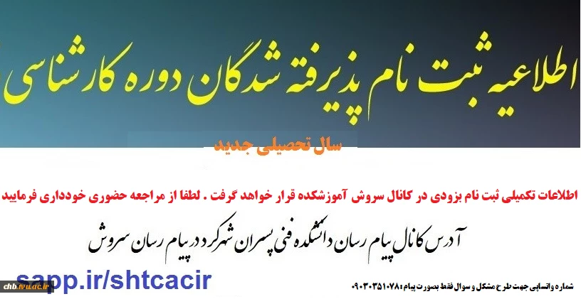 اطلاعیه ثبت نام دانشجویان کارشناسی  2