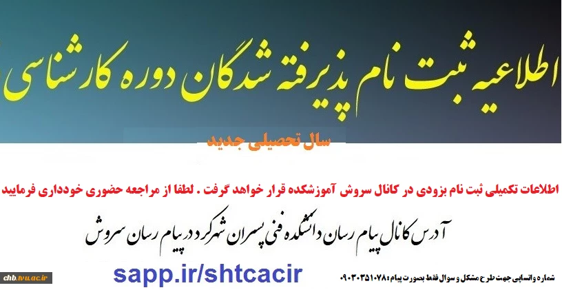 اطلاعیه ثبت نام دانشجویان کارشناسی 2
