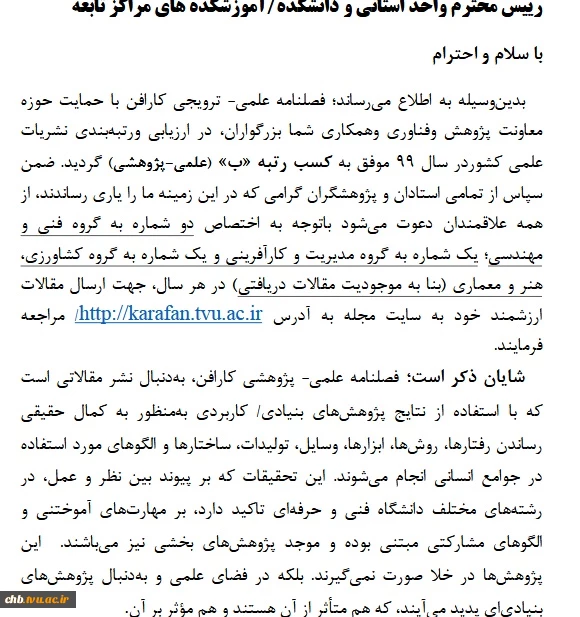 فراخوان ارسال مقاله به مجله علمی و پژوهشی کارافن 2