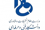 برگزاری نمایشگاه دستاورهای مراکز تابعه دانشگاه فنی و حرفه ای استان در هفته پژوهش 2