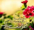 آغاز امامت آقا امام زمان (عج) 2