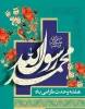 پیام تبریک ریاست دانشگاه فنی و حرفه ای استان چهار محال و بختیاری به مناسبت هفته وحدت  2
