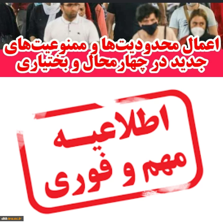 اعمال محدودیت های و ممنوعیت های جدید در استان  2