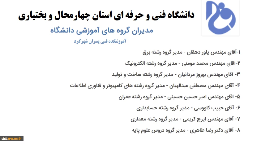 مدیران گروه های آموزشی دانشگاه 2