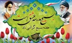 هفته بسیج برهمگان مبارک باد 2