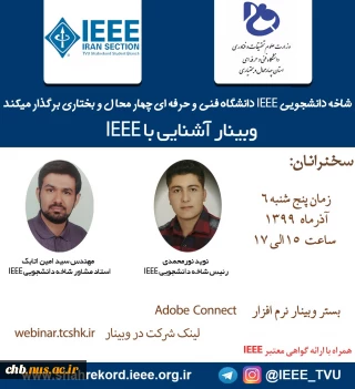 وبینار آشنایی با IEEE