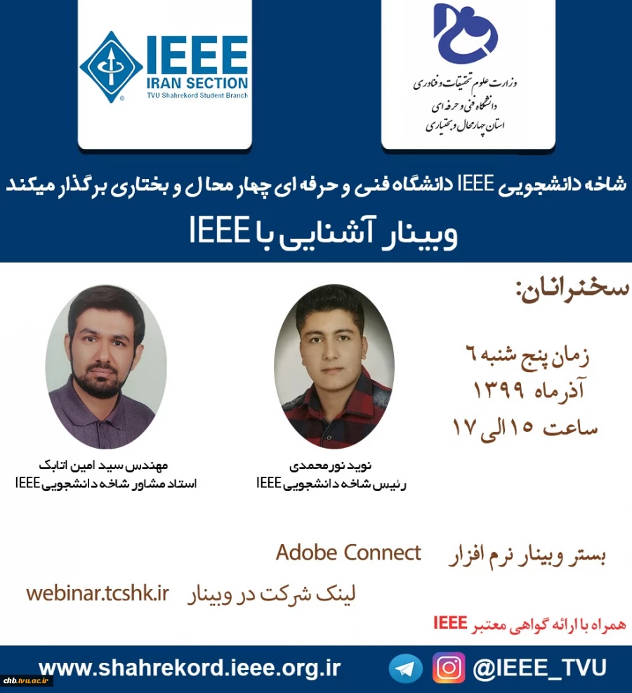 وبینار آشنایی با IEEE 2