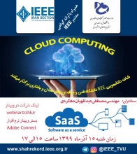 وبینار cloud computing