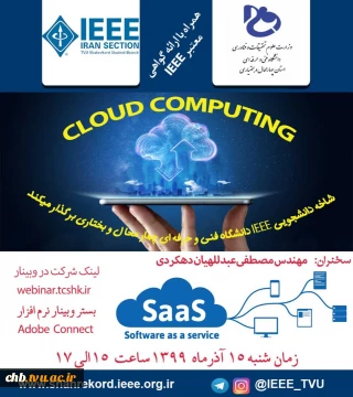 وبینار cloud computing