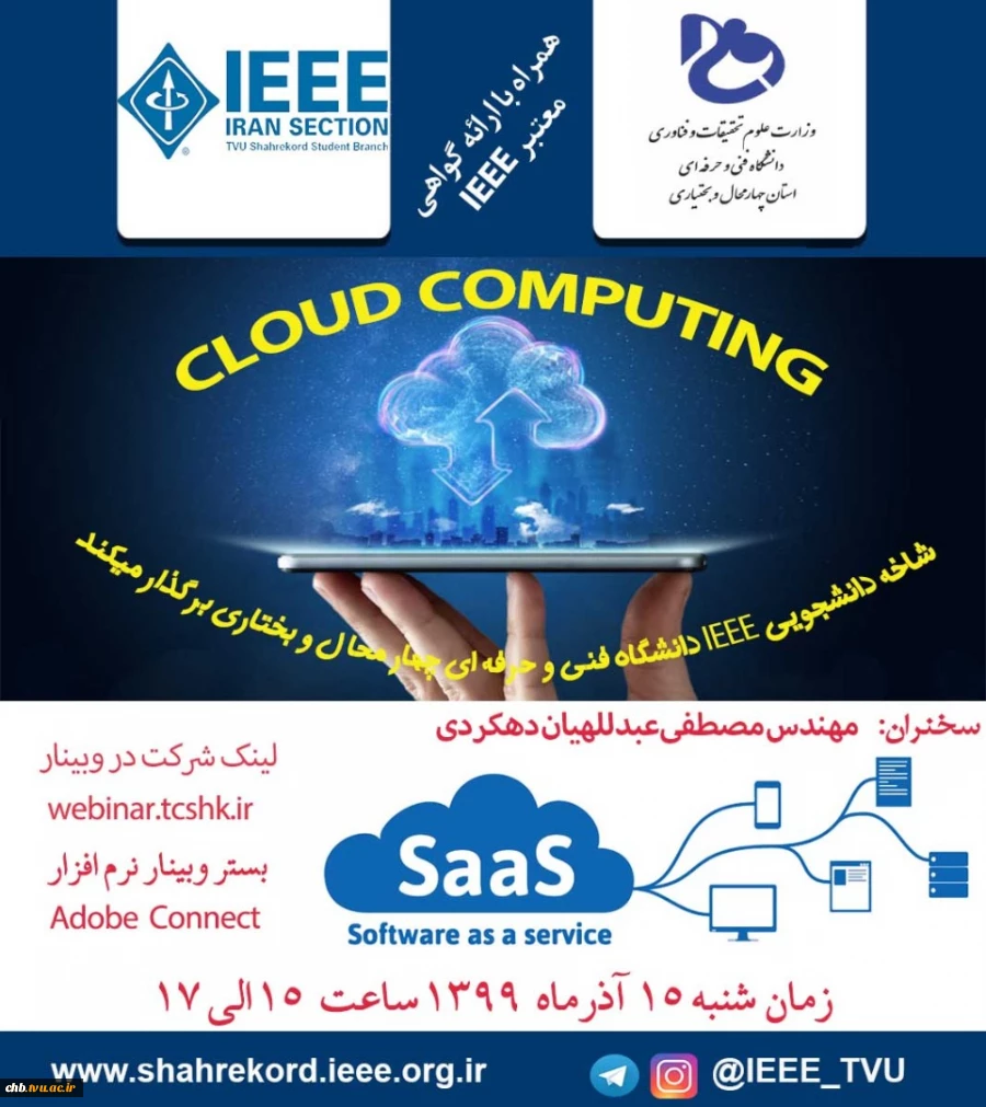 وبینار cloud computing 2