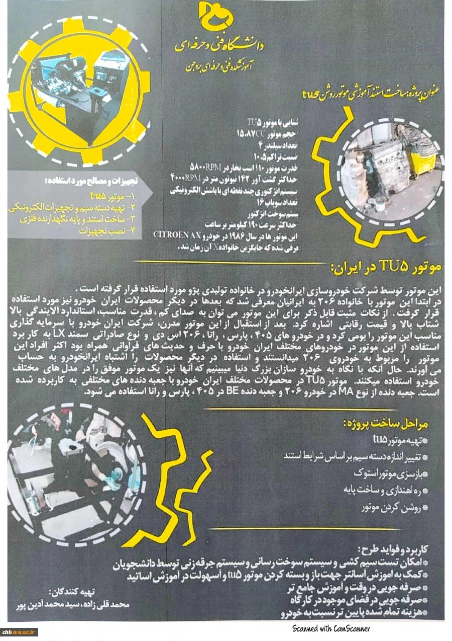 ساخت استند آموزشی موتور روشن شونده TU5 2