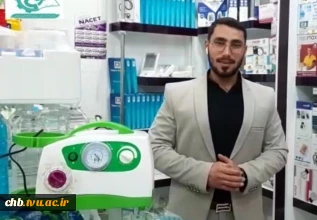 کلیپ دستگاه ساکشن پزشکی مرکز شکوفایی خلاقیت و نوآوری دانشگاه فنی و حرفه ای استان چهارمحال و بختیاری