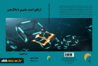 ترجمه کتاب در زمینه امنیت