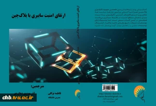 ترجمه کتاب در زمینه امنیت