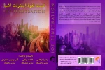 ترجمه و تالیف کتاب در زمینه تست نفوذ در اینترنت اشیا  2