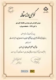 ارائه مقاله در سومین همایش ملی مهندسی مکانیک دانشگاه شهرکرد