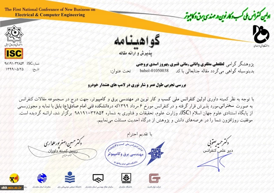 ارائه مقاله در همایش ملی
 2
